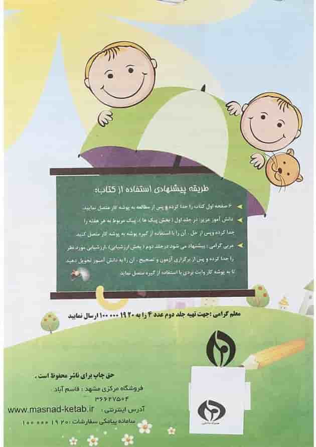 کتاب پیک هفتگی جامع چهارم جلد 1 انتشارات همراه دانش کتاب پیک هفتگی جامع چهارم جلد 1 انتشارات همراه دانش