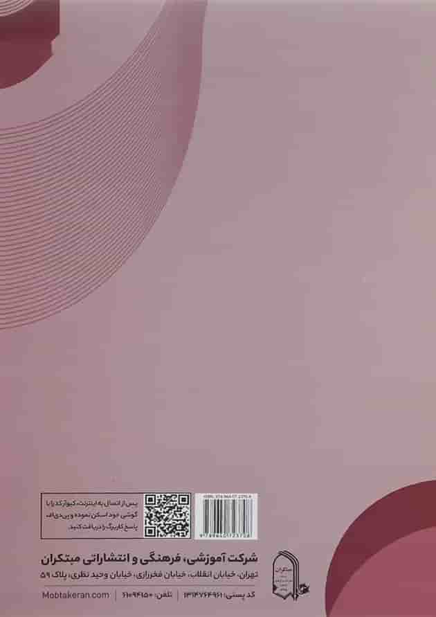 کتاب کاربرگ ریاضی نهم انتشارات مبتکران کتاب کاربرگ ریاضی نهم انتشارات مبتکران