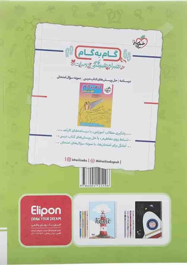 کتاب ریاضی هشتم سری ماجرا های من و درسام انتشارات خیلی سبز کتاب ریاضی هشتم سری ماجرا های من و درسام انتشارات خیلی سبز