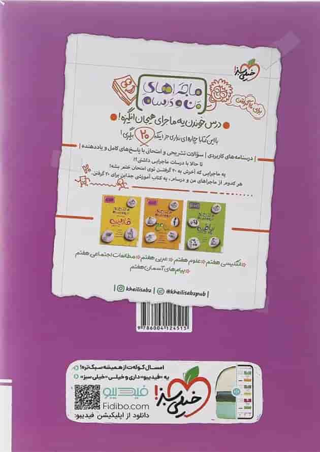کتاب عربی هفتم سری شب امتحان انتشارات خیلی سبز کتاب عربی هفتم سری شب امتحان انتشارات خیلی سبز