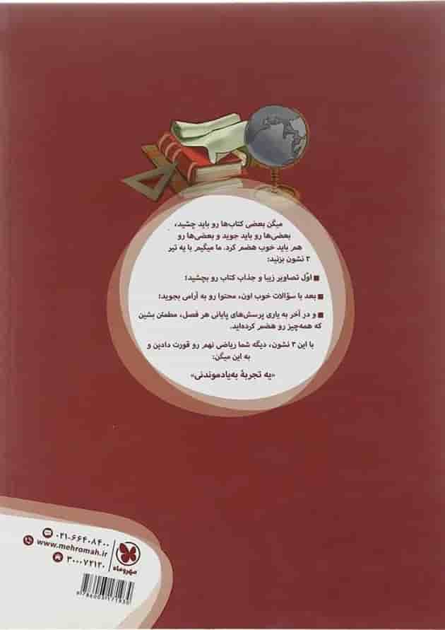 کتاب ریاضی نهم سری کارآموز انتشارات مهر و ماه کتاب ریاضی نهم سری کارآموز انتشارات مهر و ماه