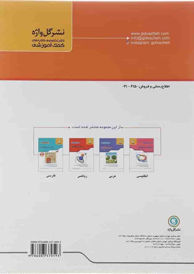 کتاب علوم هفتم سری کار و تمرین انتشارات گل واژه کتاب علوم هفتم سری کار و تمرین انتشارات گل واژه