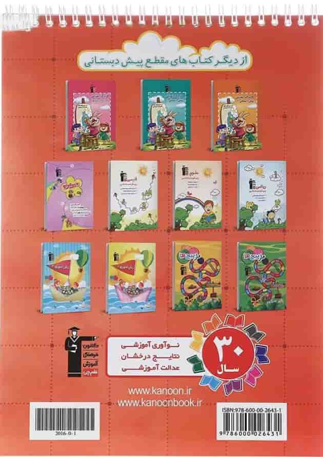 کتاب کارگاه دوخت پیش دبستانی جلد 2 انتشارات کانون فرهنگی آموزش کتاب کارگاه دوخت پیش دبستانی جلد 2 انتشارات کانون فرهنگی آموزش