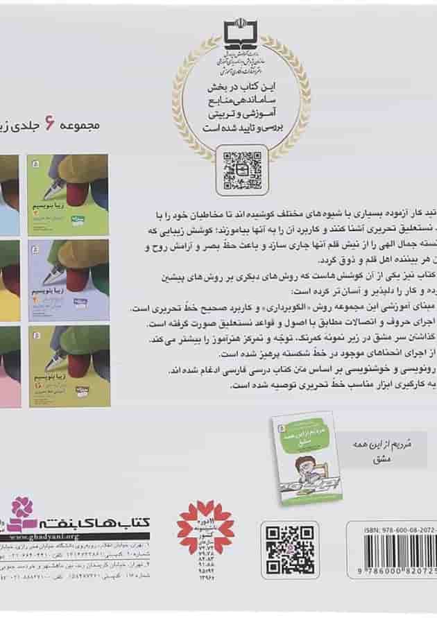 کتاب زیبا بنویسیم فارسی پنجم انتشارات قدیانی کتاب زیبا بنویسیم فارسی پنجم انتشارات قدیانی