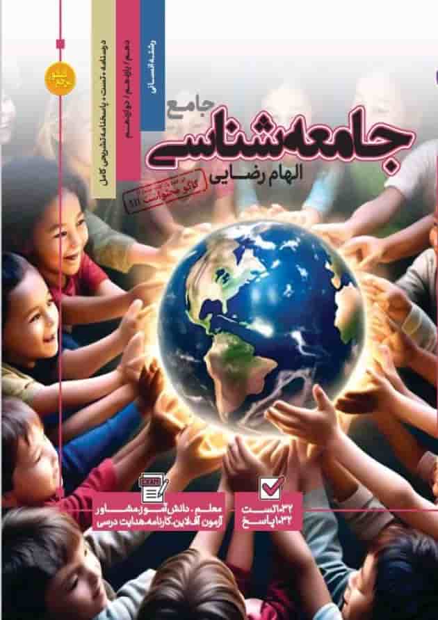 کتاب جامعه شناسی جامع انسانی سری مرجع کنکور انتشارات کاگو کتاب جامعه شناسی جامع انسانی سری مرجع کنکور انتشارات کاگو