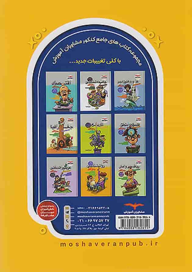 تیزشیم جامعه شناسی کنکور مشاوران آموزش تیزشیم جامعه شناسی کنکور مشاوران آموزش