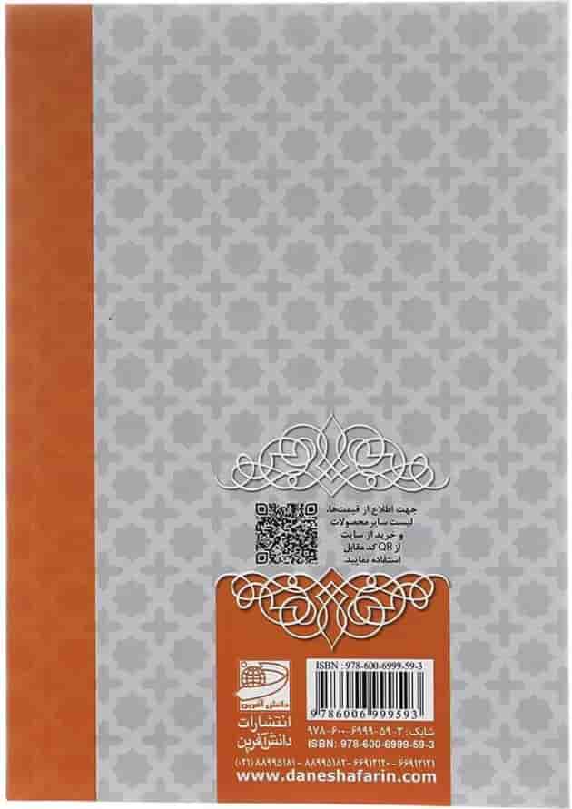 کتاب راهنمای تدریس ریاضی چهارم انتشارات دانش آفرین کتاب راهنمای تدریس ریاضی چهارم انتشارات دانش آفرین