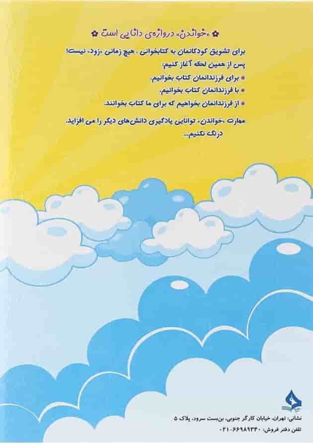 کتاب روان خوانی اول انتشارات حسامی کتاب روان خوانی اول انتشارات حسامی