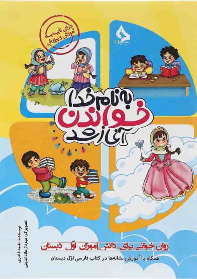 کتاب روان خوانی اول انتشارات حسامی کتاب روان خوانی اول انتشارات حسامی