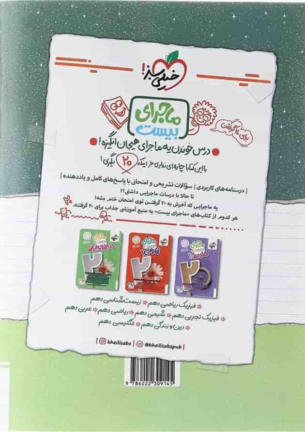 شب امتحان شیمی دهم خیلی سبز شب امتحان شیمی دهم خیلی سبز