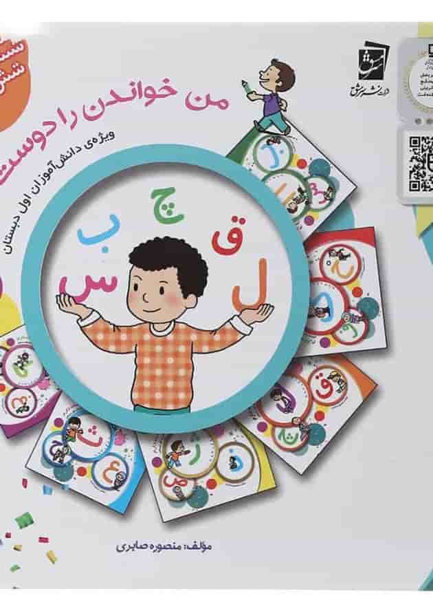 مجموعه 6 جلدی من خواندن را دوست دارم سرمشق مجموعه 6 جلدی من خواندن را دوست دارم سرمشق