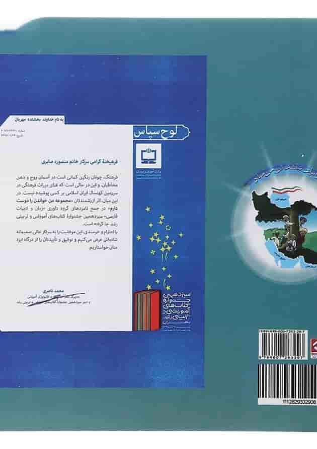 مجموعه 6 جلدی من خواندن را دوست دارم سرمشق مجموعه 6 جلدی من خواندن را دوست دارم سرمشق