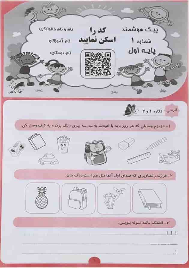 کتاب پیش به سوی آدینه جامع اول انتشارات تاک کتاب کتاب پیش به سوی آدینه جامع اول انتشارات تاک کتاب