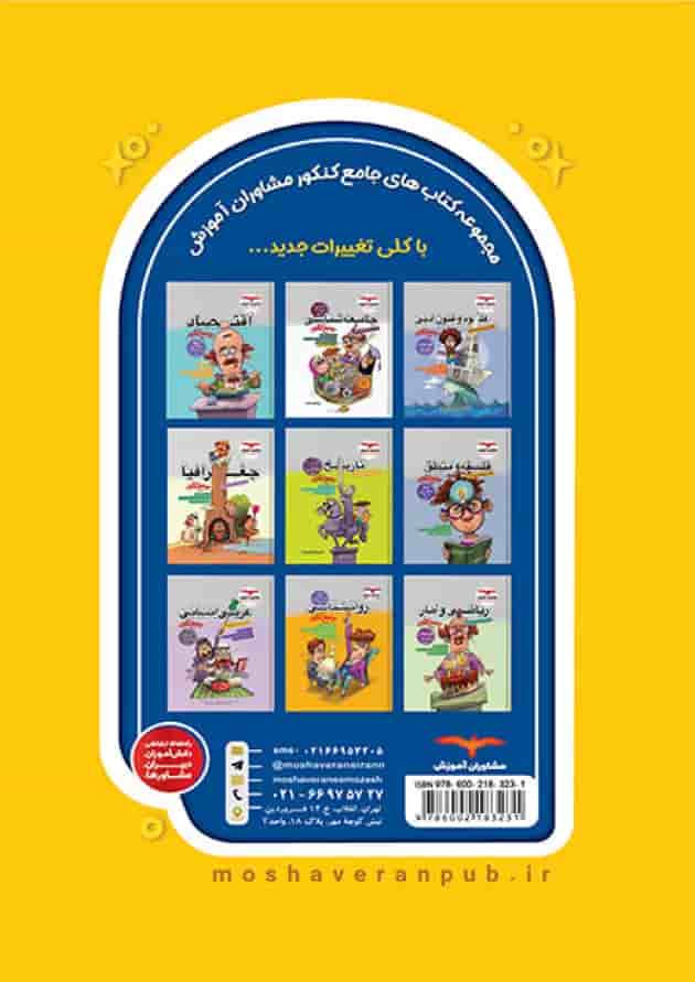 تیزشیم علوم و فنون ادبی مشاوران آموزش تیزشیم علوم و فنون ادبی مشاوران آموزش