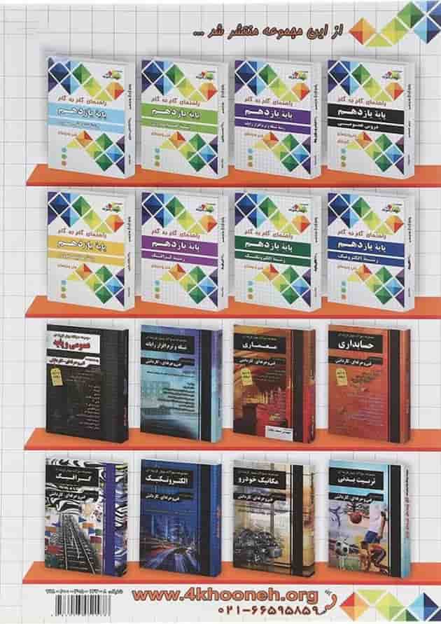 کتاب جامع دروس عمومی یازدهم سری راهنمای گام به گام انتشارات چهار خونه کتاب جامع دروس عمومی یازدهم سری راهنمای گام به گام انتشارات چهار خونه