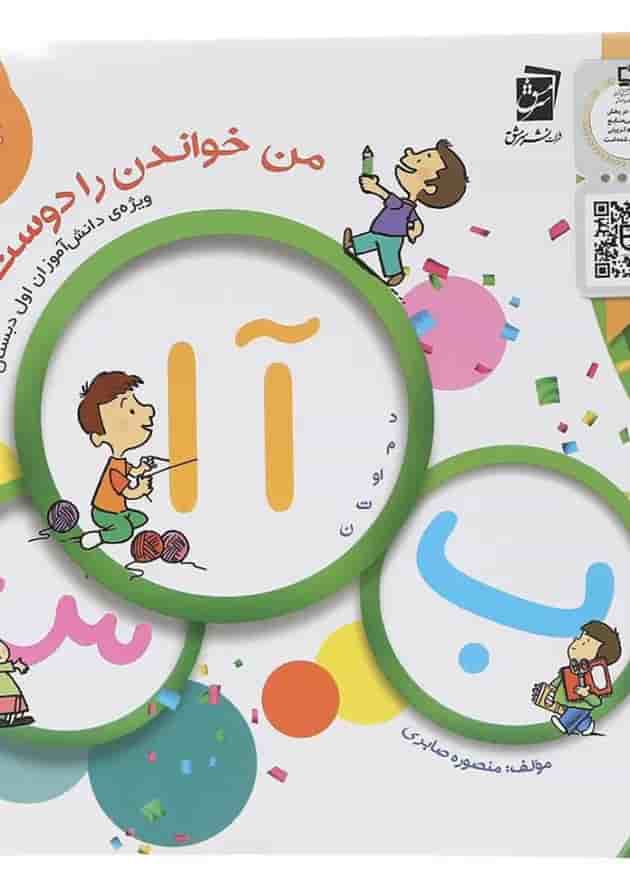 من خواندن را دوست دارم جلد 1 سرمشق من خواندن را دوست دارم جلد 1 سرمشق