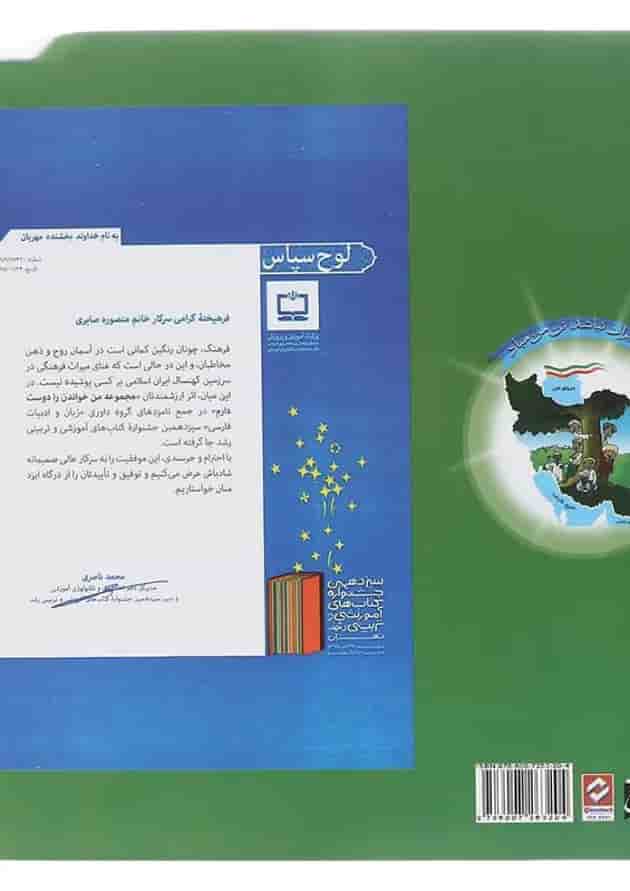 من خواندن را دوست دارم جلد 1 سرمشق من خواندن را دوست دارم جلد 1 سرمشق