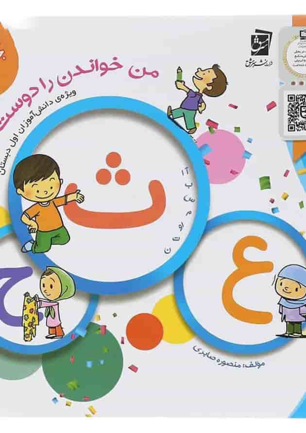 من خواندن را دوست دارم جلد 5 سرمشق من خواندن را دوست دارم جلد 5 سرمشق