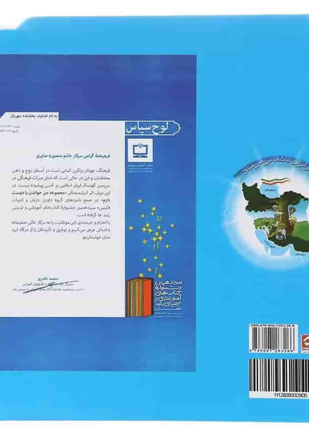 من خواندن را دوست دارم جلد 5 سرمشق من خواندن را دوست دارم جلد 5 سرمشق