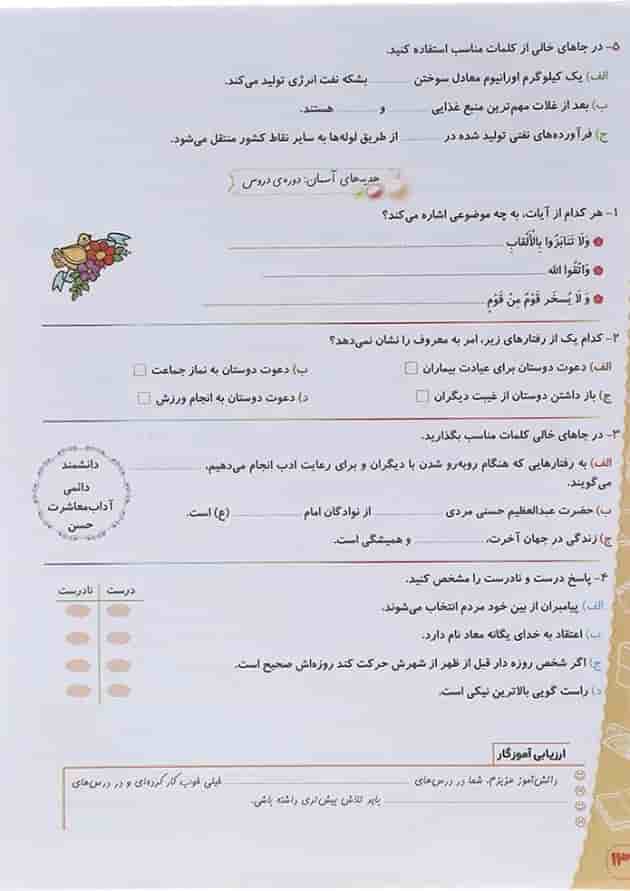 کاربرگ هفتگی ششم انتشارات حسامی کاربرگ هفتگی ششم انتشارات حسامی