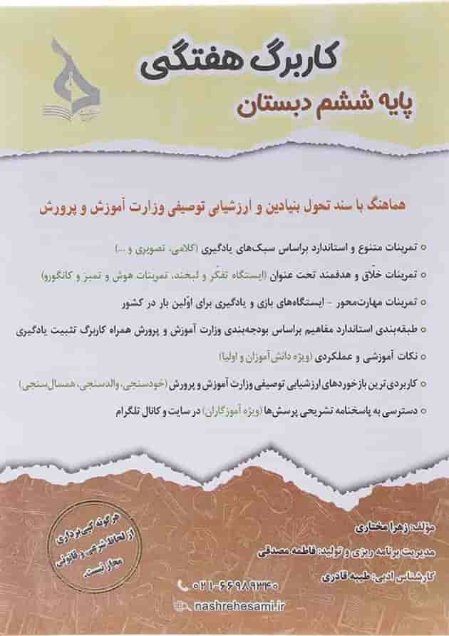 کاربرگ هفتگی ششم انتشارات حسامی کاربرگ هفتگی ششم انتشارات حسامی