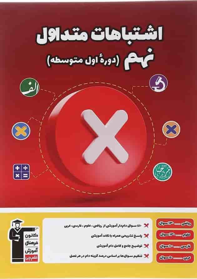 اشتباهات متداول نهم قلم چی اشتباهات متداول نهم قلم چی