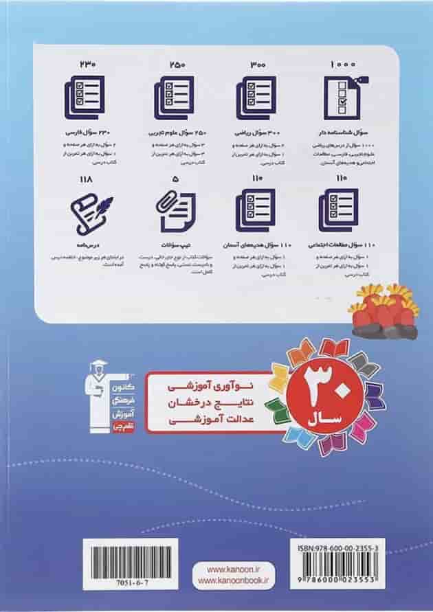 مجموعه دروس پنجم دبستان قلم چی مجموعه دروس پنجم دبستان قلم چی