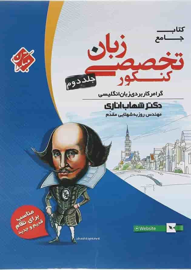 زبان تخصصی جامع کنکور جلد دوم مبتکران زبان تخصصی جامع کنکور جلد دوم مبتکران