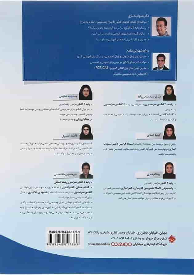 زبان تخصصی جامع کنکور جلد دوم مبتکران زبان تخصصی جامع کنکور جلد دوم مبتکران