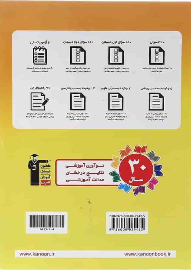 کتاب تابستان دوم انتشارات کانون فرهنگی آموزش کتاب تابستان دوم انتشارات کانون فرهنگی آموزش