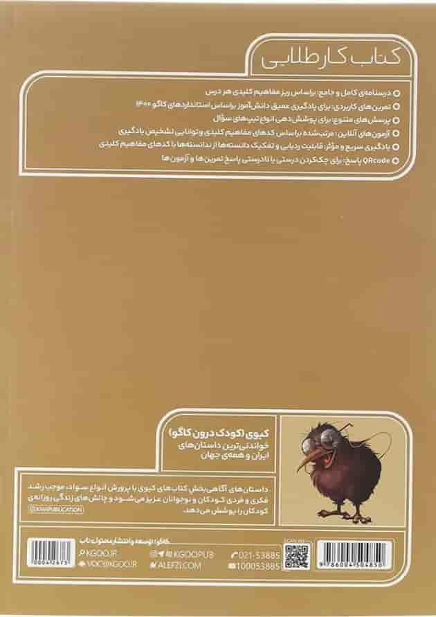 کتاب ریاضی چهارم سری کتاب کار طلایی انتشارات کاگو کتاب ریاضی چهارم سری کتاب کار طلایی انتشارات کاگو