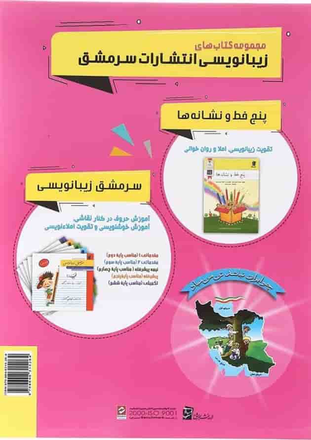 کتاب ماجراهای خواندنی اول انتشارات سرمشق کتاب ماجراهای خواندنی اول انتشارات سرمشق