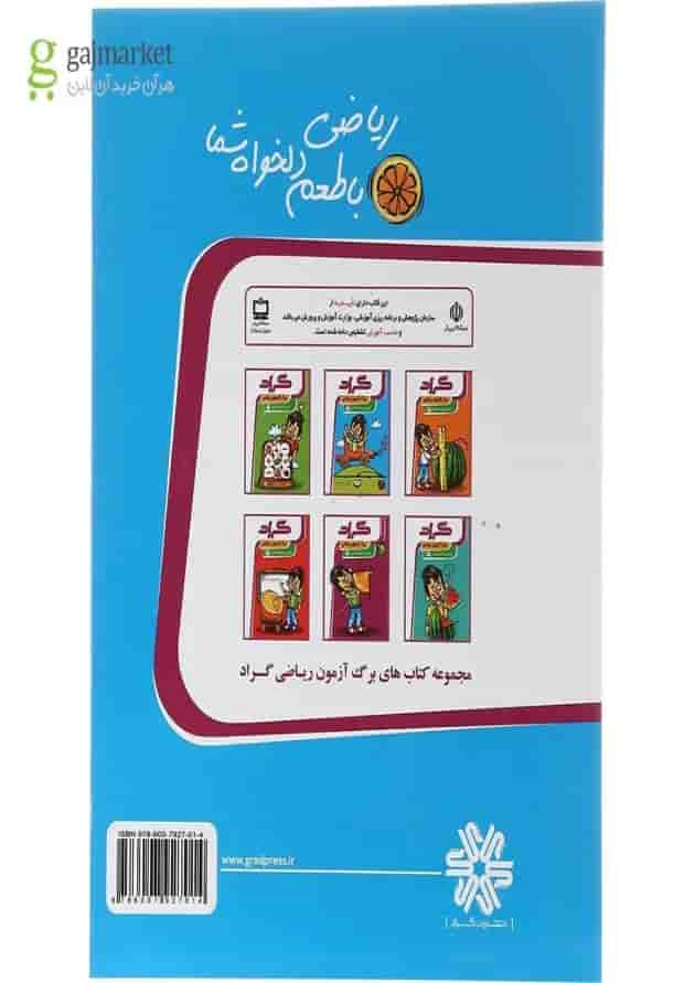 کتاب برگ آزمون ریاضی دوم انتشارات گراد کتاب برگ آزمون ریاضی دوم انتشارات گراد