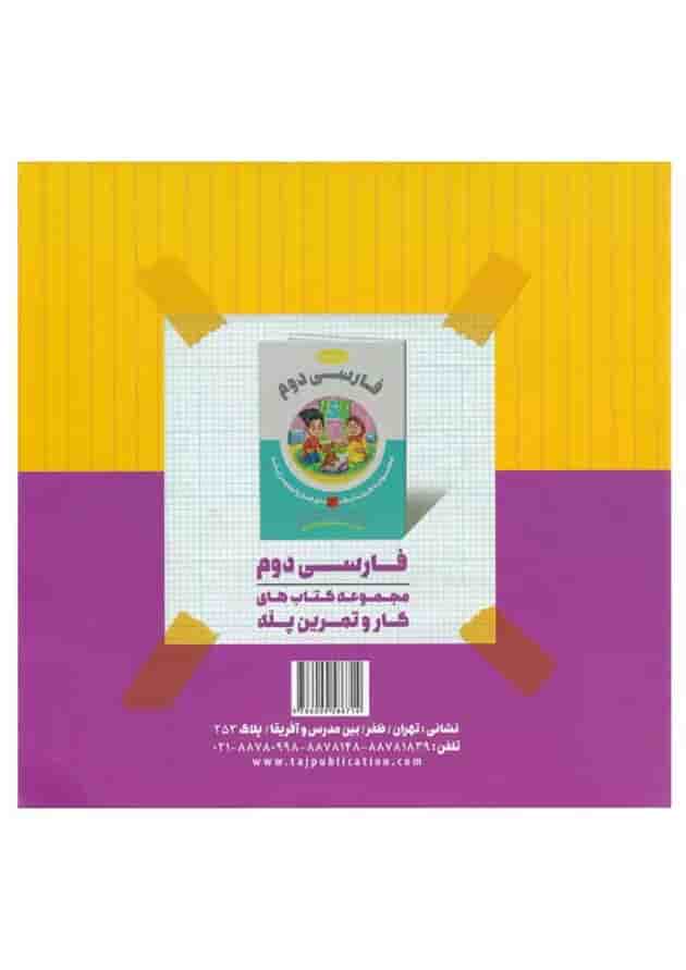 دفتر املا دوم دفتر املا دوم