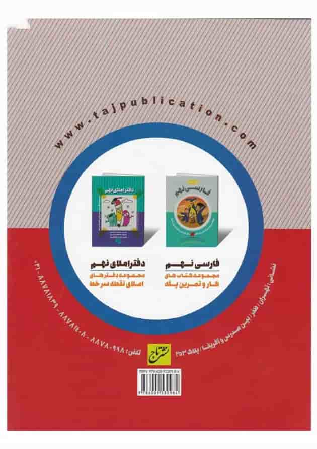 کتاب فارسی نهم سری هفت سنگ کتاب فارسی نهم سری هفت سنگ