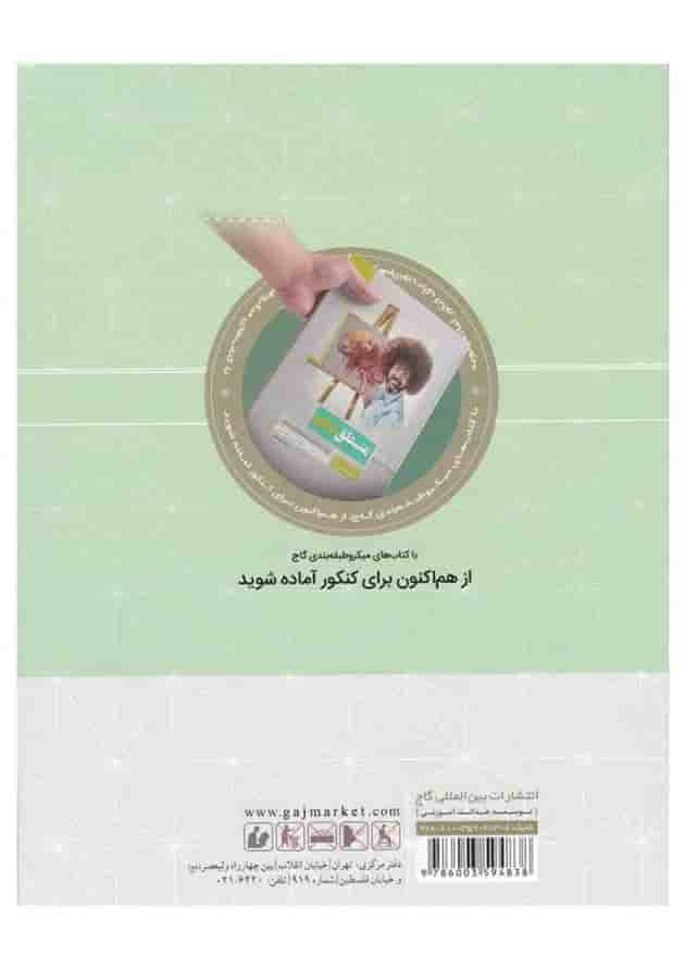 کتاب آزمون بزرگ دهم انسانی کتاب آزمون بزرگ دهم انسانی