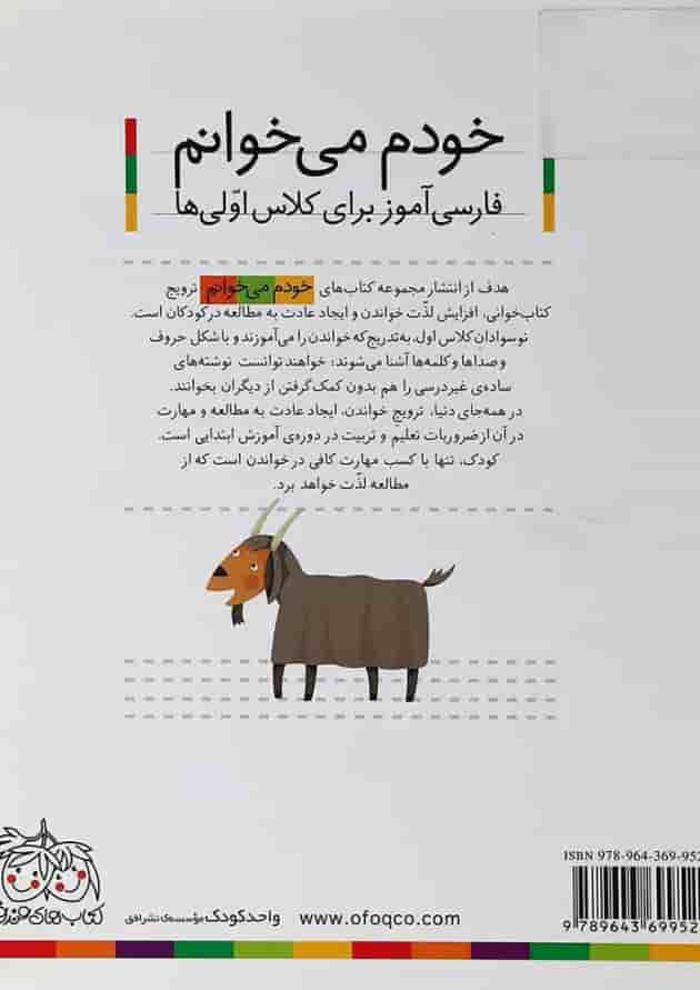 کتاب زرافه مجموعه خودم می خوانم جلد 12 کتاب زرافه مجموعه خودم می خوانم جلد 12