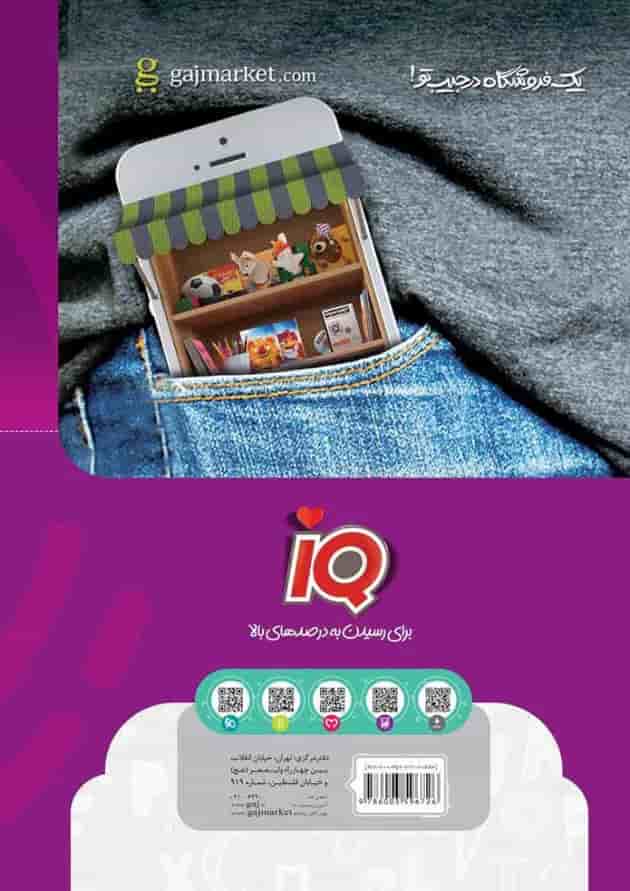 کتاب زبان انگلیسی یازدهم سری iQ کتاب زبان انگلیسی یازدهم سری iQ