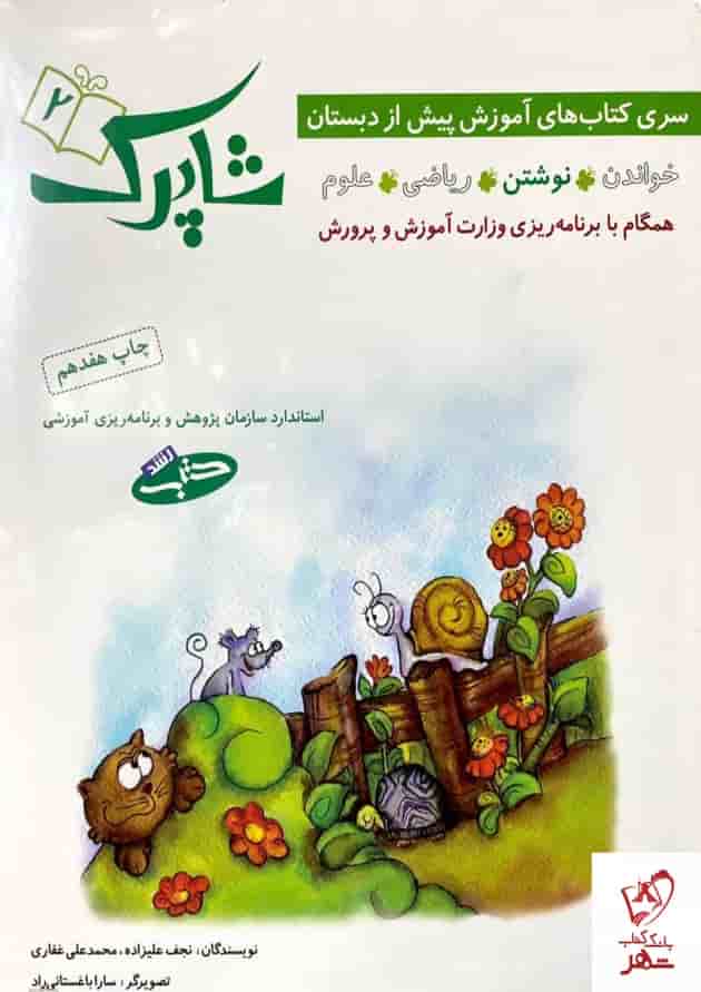 مجموعه 4 جلدی کتاب شاپرک مجموعه 4 جلدی کتاب شاپرک