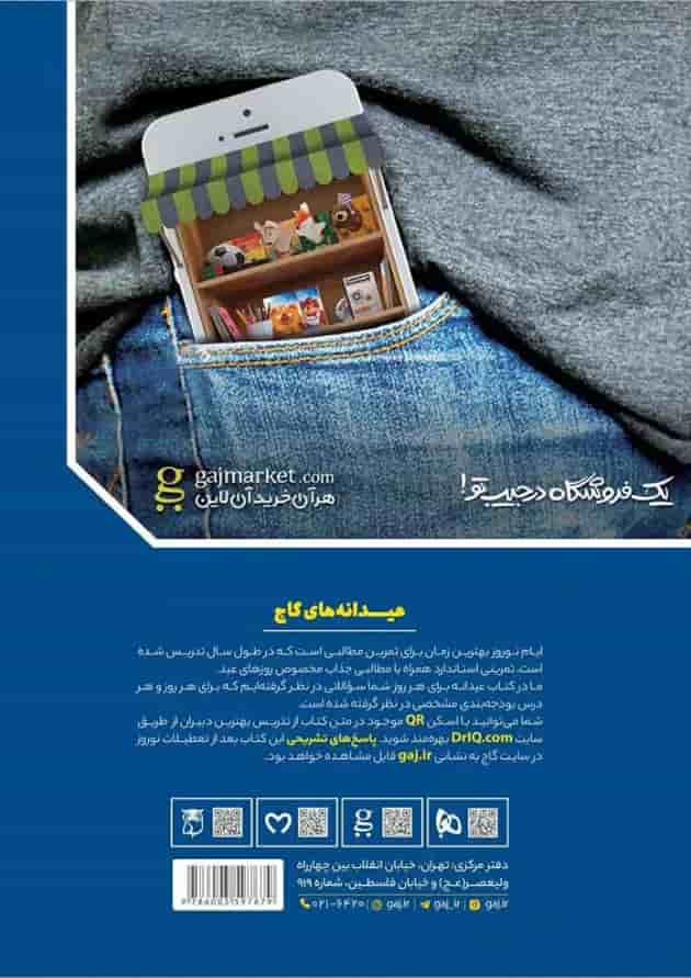 کتاب جامع هفتم سری عیدانه کتاب جامع هفتم سری عیدانه