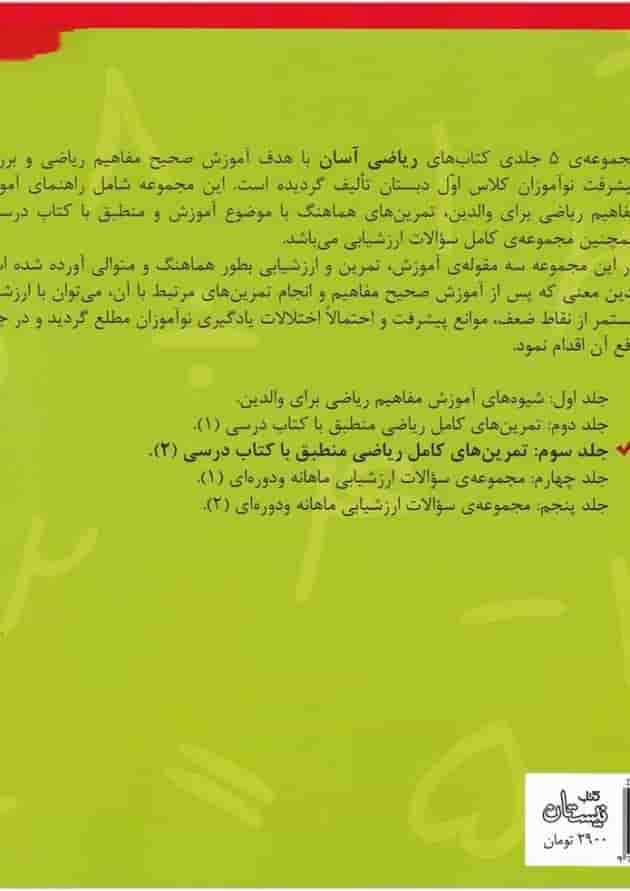 کتاب ریاضی آسان اول جلد 3 کتاب ریاضی آسان اول جلد 3