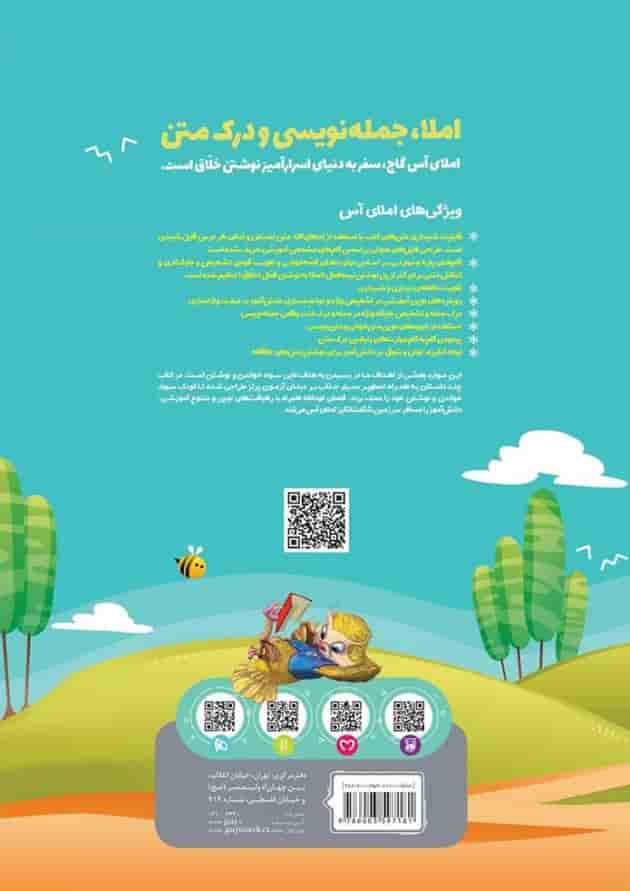 کتاب املای دوم سری آس کتاب املای دوم سری آس