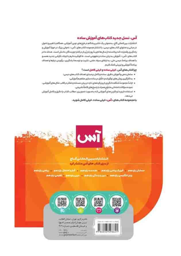 کتاب شیمی یازدهم سری آس کتاب شیمی یازدهم سری آس