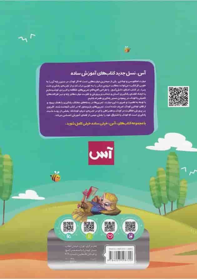 کتاب املای اول سری آس - ویژه دانش آموزان کتاب املای اول سری آس - ویژه دانش آموزان