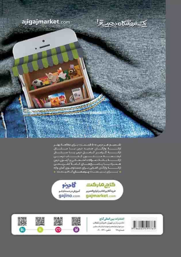 کتاب زبان انگلیسی دوازدهم سری پرسمان کتاب زبان انگلیسی دوازدهم سری پرسمان