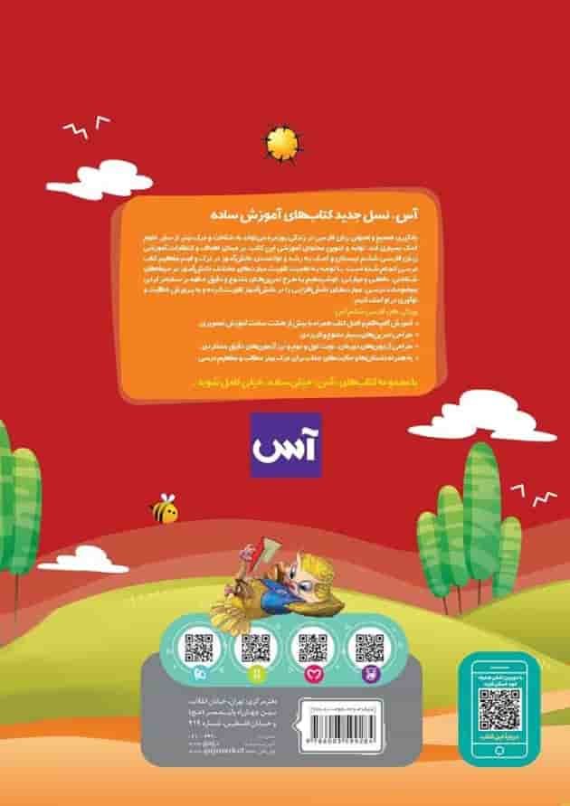 کتاب فارسی ششم سری آس کتاب فارسی ششم سری آس