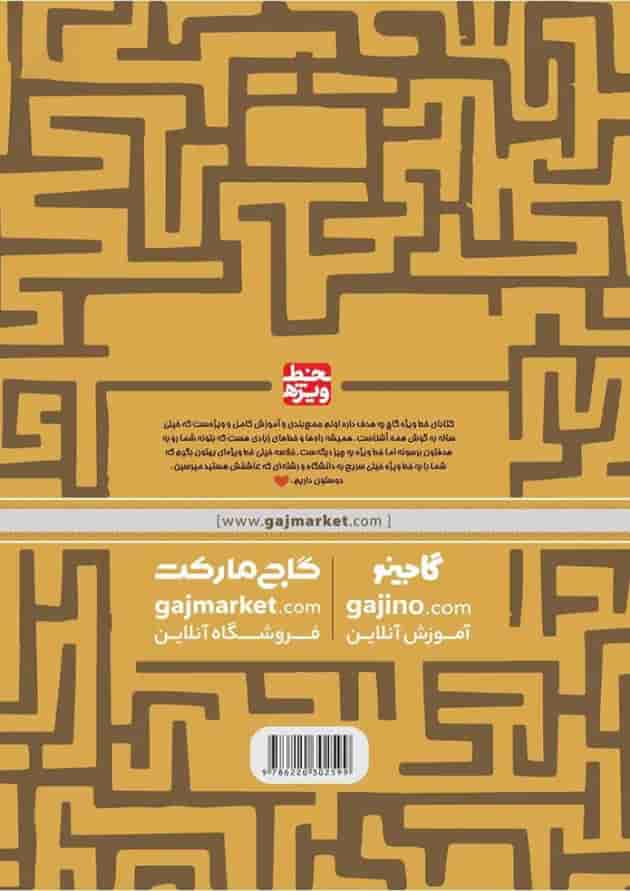 کتاب زیست شناسی جامع کنکور تجربی جلد 2 سری خط ویژه نظام جدید کتاب زیست شناسی جامع کنکور تجربی جلد 2 سری خط ویژه نظام جدید