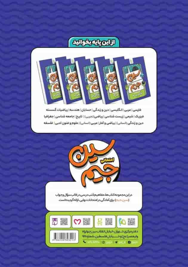 کتاب زبان انگلیسی دوازدهم سری سین جیم کتاب زبان انگلیسی دوازدهم سری سین جیم