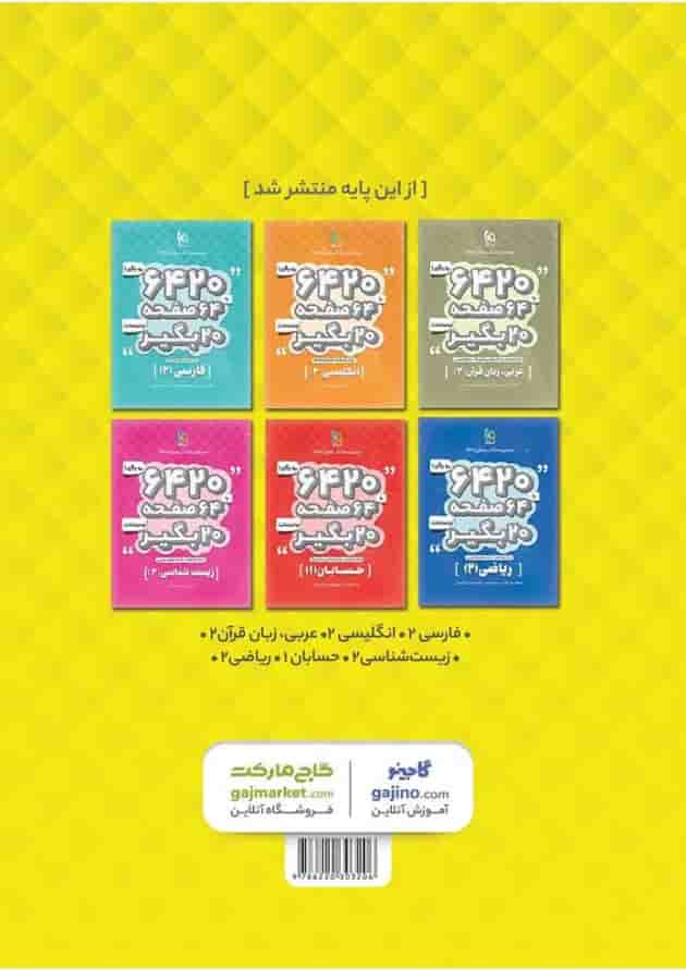 کتاب شیمی یازدهم سری 6420 کتاب شیمی یازدهم سری 6420