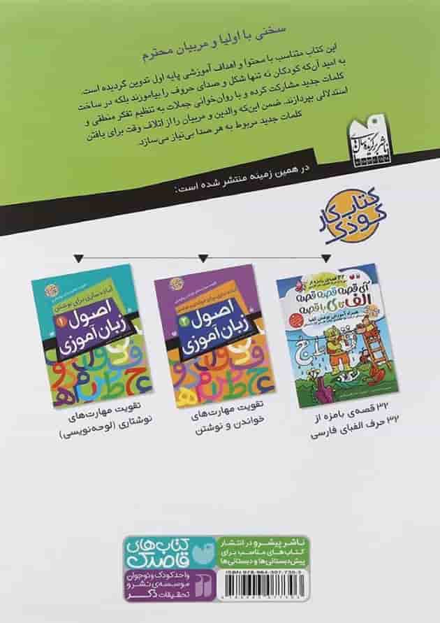 کتاب کلاس اولی ها کتاب کلاس اولی ها